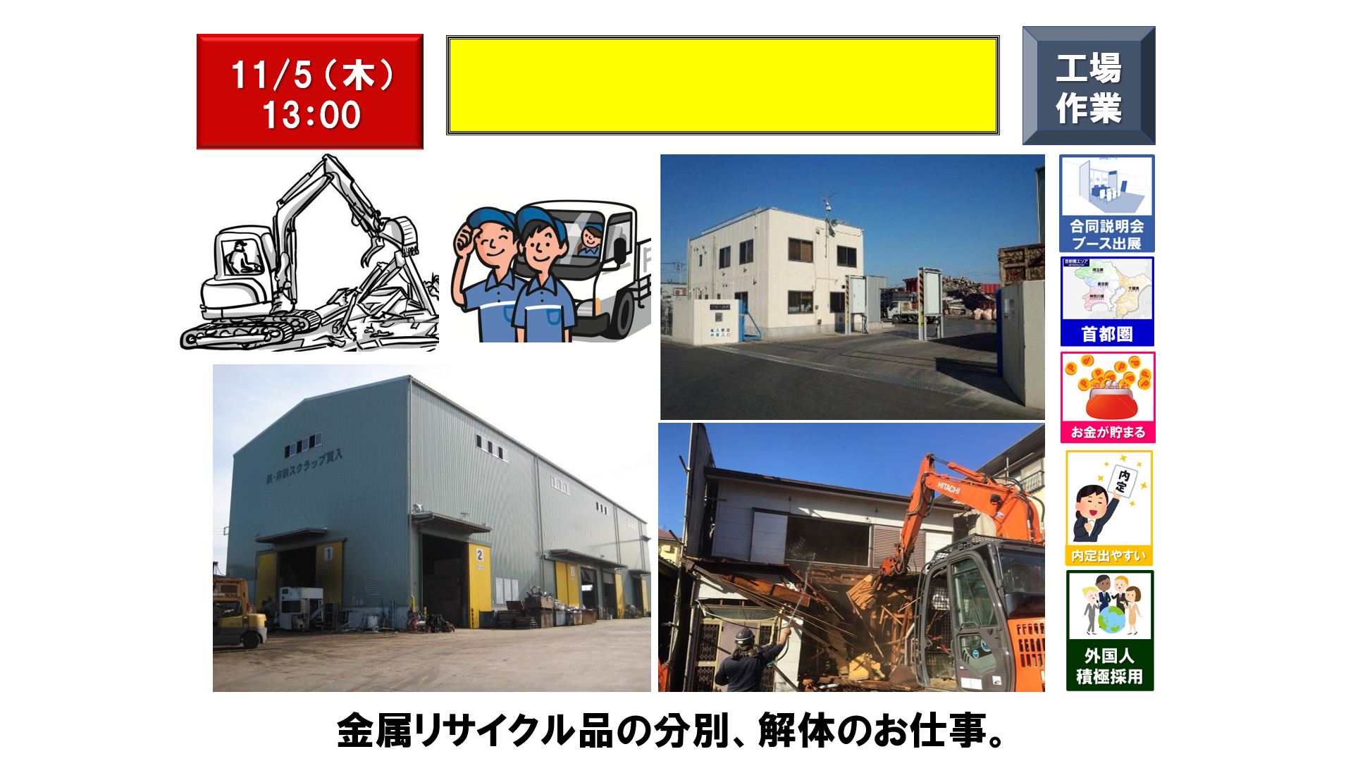 仕事、バイト、正社員